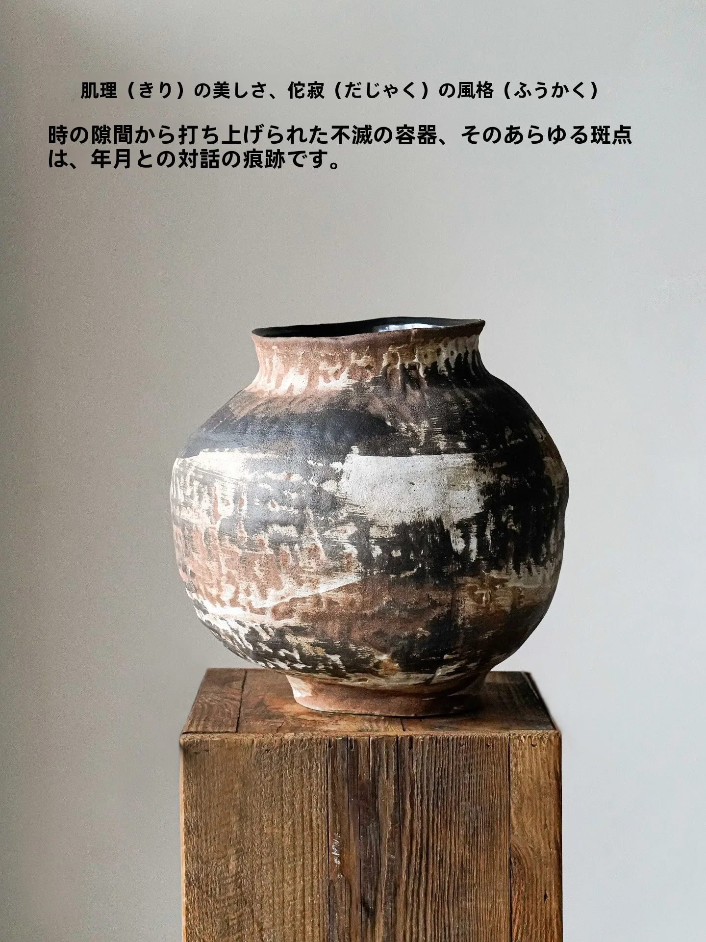 侘寂風のビンテージ陶器花瓶：室内での香りと空間デザインの融合