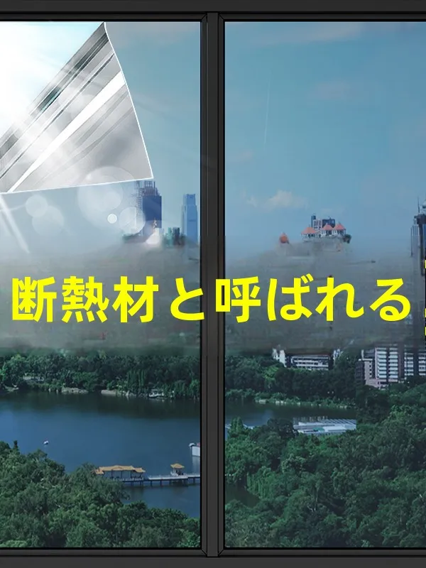 紫外線カット窓用フィルム：プライバシー保護と太陽光遮断の実用性を徹底解説