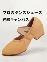 女性用 帆布ヒールレッスンシューズ【柔らかなソール・民族舞・ヨガ・バレエ対応】