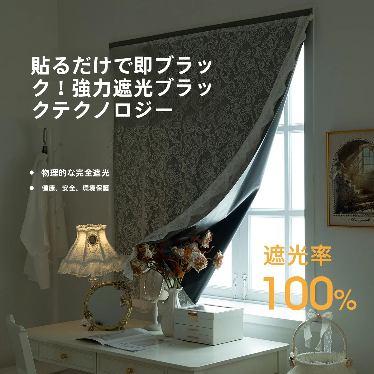 全遮光マジックテープ式カーテン：穴あけ不要で即日届く小窓用二重構造の実用性解析