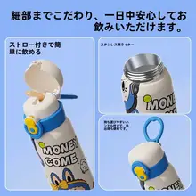 子供用 保温マグカップ【ストロー付き・小学生向け・可愛らしいデザイン】