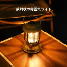 アウトドアキャンプランプ【レトロLED・充電式・ハンドル付き・雰囲気を楽しむ灯り】