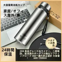 大容量304ステンレス製保温ボトル【男女兼用・学生・ビジネス・持ち運び便利・ティーバッグ用】