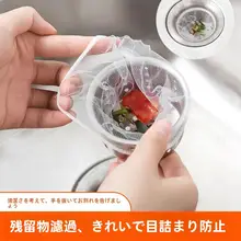 使い捨てキッチン水槽フィルター網【洗面器・洗い物用・細かいゴミ防止・排水口カバー】