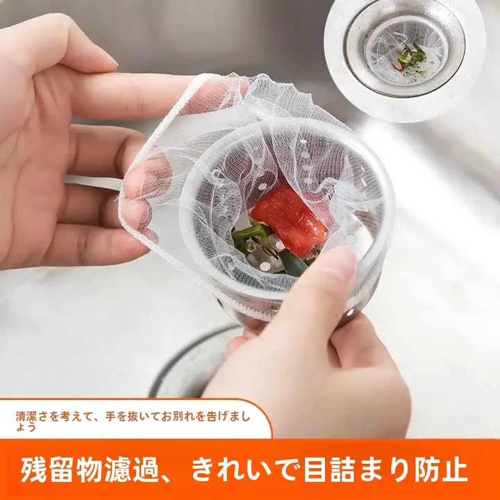 使い捨てキッチン水槽フィルター網【洗面器・洗い物用・細かいゴミ防止・排水口カバー】
