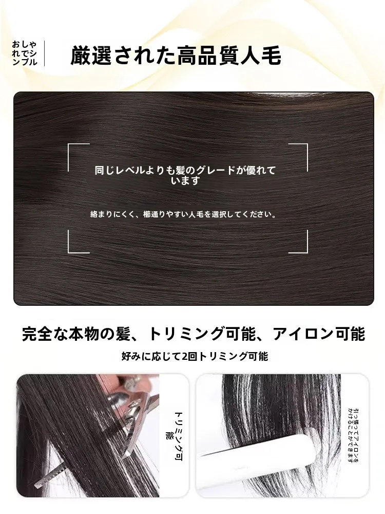前髪斜めウィッグ：天然人毛でナチュラルな斜め前髪を実現
