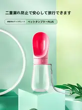 犬用携帯水飲みボトル【アウトドア用・ペット用・携帯便利】