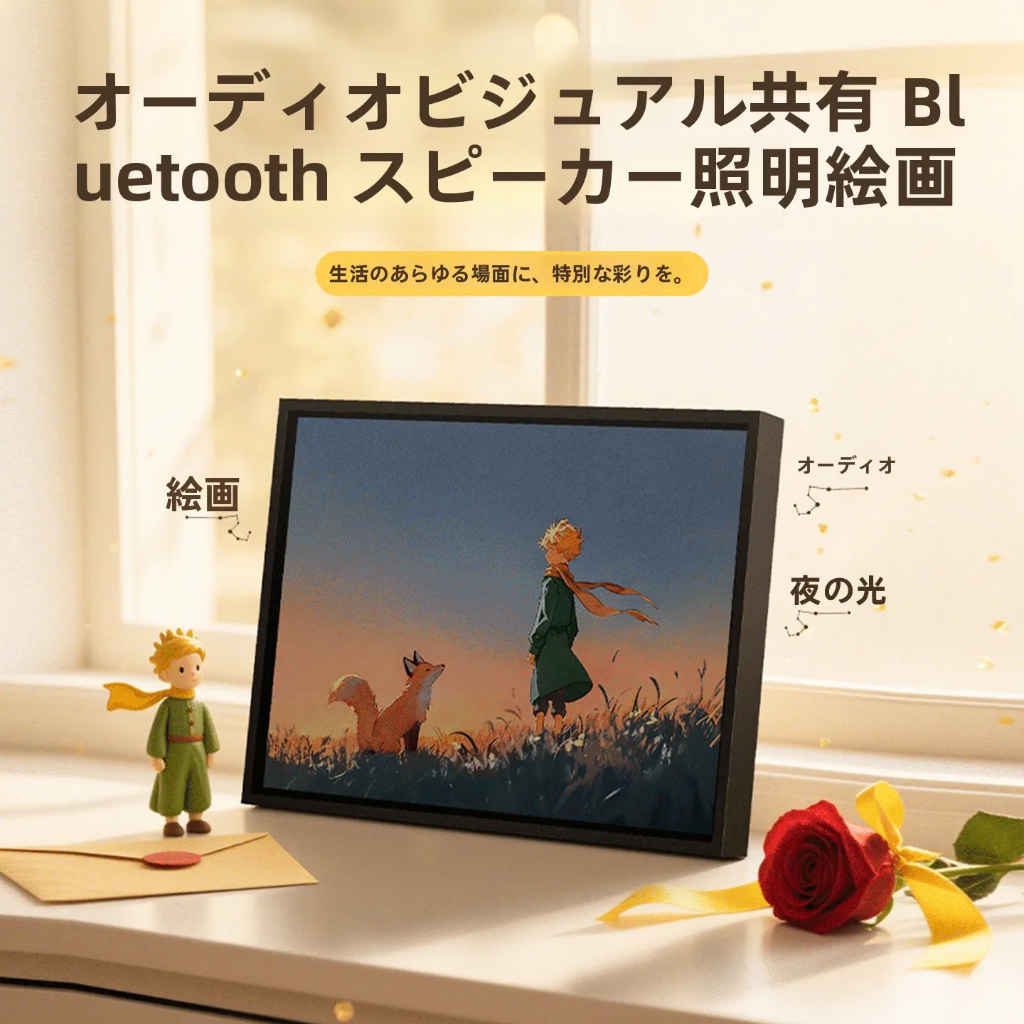 夢の物語！小王子シリーズのライトアップBluetoothスピーカー：2台セットで空間を彩る
