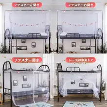 蚊帳【学生寮対応・ファスナー付き・シングルベッド用】