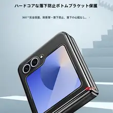 超薄デザインのGalaxy Z Flip6用ケース【電磁吸着・フルカバー・防衝撃】