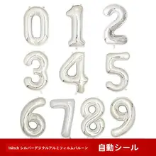 シルバー数字アルミ風船 0123456789【誕生日・子供用・男女兼用】