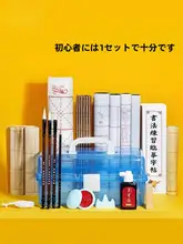 子供用毛筆初学者セット【書道練習用・墨・紙・硯・収納ケース付き】