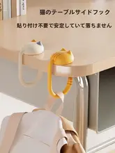可愛らしい机上用リュックフック【無粘着・オフィスや寮に便利】