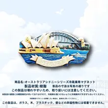 シドニーのオペラハウス 冷蔵庫マグネット【オーストラリア名所・立体建築・お土産】