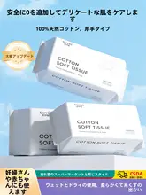 使い捨てコットン洗顔タオル【柔らかさ極上・赤ちゃん用・抽出式】