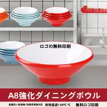 特厚密胺製の牛肉面用ボウル【業務用・多用途】