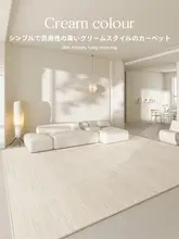 防水軽量ラグマット【クリーム風・高級感・簡単お手入れ・ソファ用】（セットアップ対応）