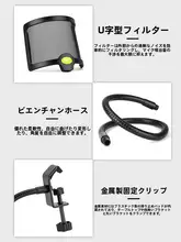 U型マイク用防風ネット【隔音・降噪・録音対応】