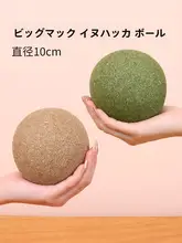 超巨大なねこ用薄荷ボール【解消・おもちゃ・歯磨き効果】