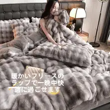 高級ラビットファー四点セット【ミルクベルベット・厚手の両面コーラルフリース・秋冬用・布団カバー】（セットアップ対応）