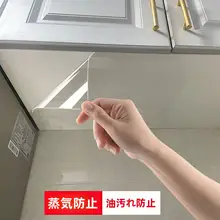 キッチン吊り戸棚用防油シート【透明・防湿・防蒸気・高耐熱・お手入れ楽々】