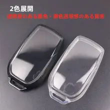 トヨタカローラ用キーカバー【全包透明・スマートキー対応】