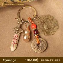 十二支七星宝剣キーホルダー【お守り・吉祥アクセサリー】