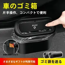 車載ゴミ箱【助手席用・ドア掛け収納・車内用】