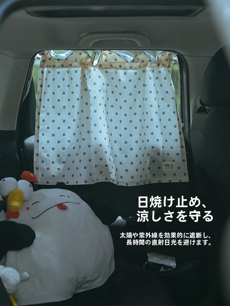 車内紫外線対策に欠かせないカーテンは、どう選ぶ？