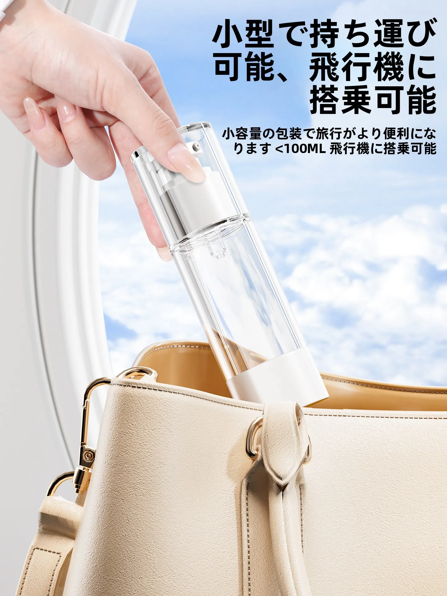 旅行用真空スプレーボトル：飛行機機内持ち込みに最適な軽量分装タイプ