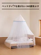 天井取り付け式 蚊帳【プリンセススタイル・家庭用・簡単設置】