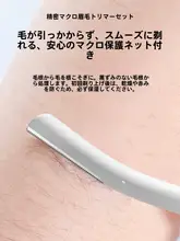 安全設計の眉毛カッター【男女兼用・防刮傷】（セットアップ対応）