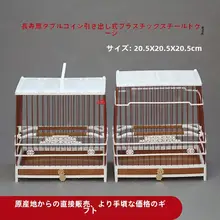 寿字デザイン 鳥かご【ダブルコイン型・プラスチック製・洗浴用】