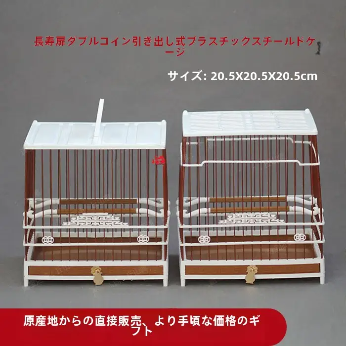 寿字デザイン 鳥かご【ダブルコイン型・プラスチック製・洗浴用】