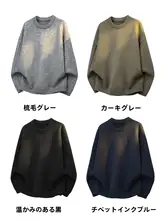 極上の柔らかさニットトップス【春用・長袖・メンズ・ルーズフィット・裏起毛】