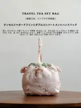 中国風デザインの天竺織りタッセル付きトートバッグ【茶具収納・旅行用】