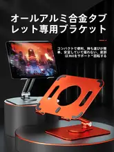 iPad用 折り畳み式デスクトップスタンド【金属製・昇降可能・360度回転】