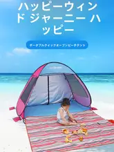 アウトドア ビーチテント【防紫外線・自動展開・携帯便利・釣り用・子供向け】