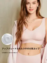 ノンワイヤー大きいサイズバニー耳カップブラジャー【ボディラインを引き締め・極上の柔らかさ】