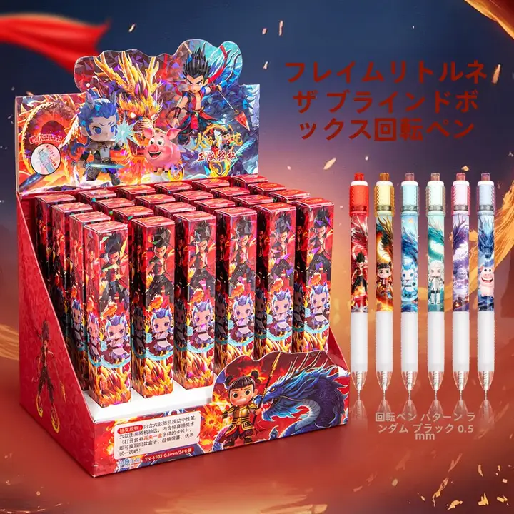 哪咤デザインの盲箱筆【火焰モチーフ・黒インク・中性ペン】（セットアップ対応）