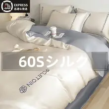 真 silk製 ベッド用四点セット【アイスシルク・軽やかで贅沢な寝具・学生寮用・ベッドカバー付き】（セットアップ対応）