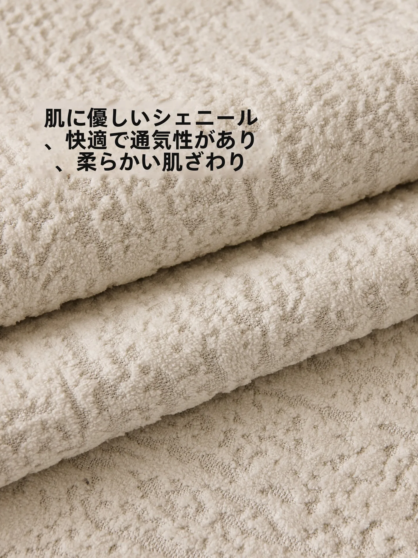 高密度雪尼尔ソファマット：防滑・抗皱・通気性を備えた極簡風ソファ下敷き