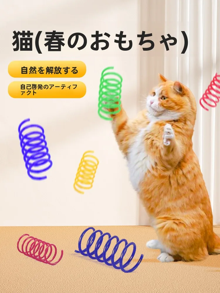 バネ玩具 子猫 インタラクティブ 耐噛：6ヶ月から長く遊べるおもちゃの実用性と耐久性を検証