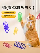 バネ玩具 子猫 インタラクティブ 耐噛