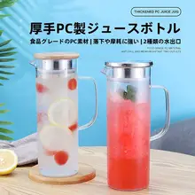耐熱性のアクリル製冷水ポット【蓋付き・防爆・果汁向け】