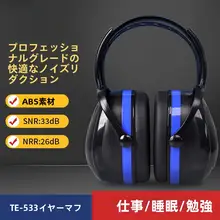 防音イヤーマフ ノイズリダクションヘッドフォン 睡眠アーティファクト