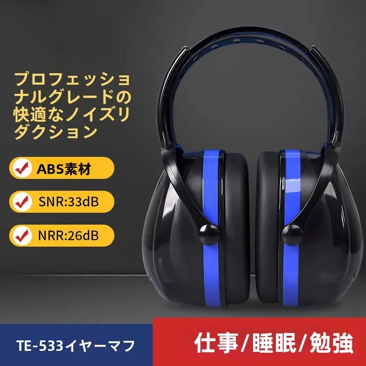 防音イヤーマフ ノイズリダクションヘッドフォン 睡眠アーティファクト