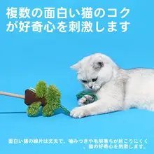 猫じゃらし【長柄・耐噛み・子猫用】