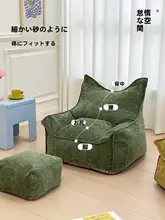北欧スタイルの一人掛けソファ【カジュアルデザイン・寝転び可・豆袋タイプ】