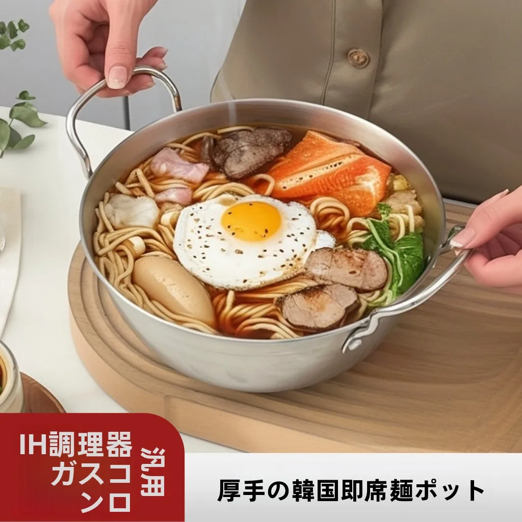一人用ステンレス製鍋：19cm直径の韓国風ラーメン鍋の寸法と実用性